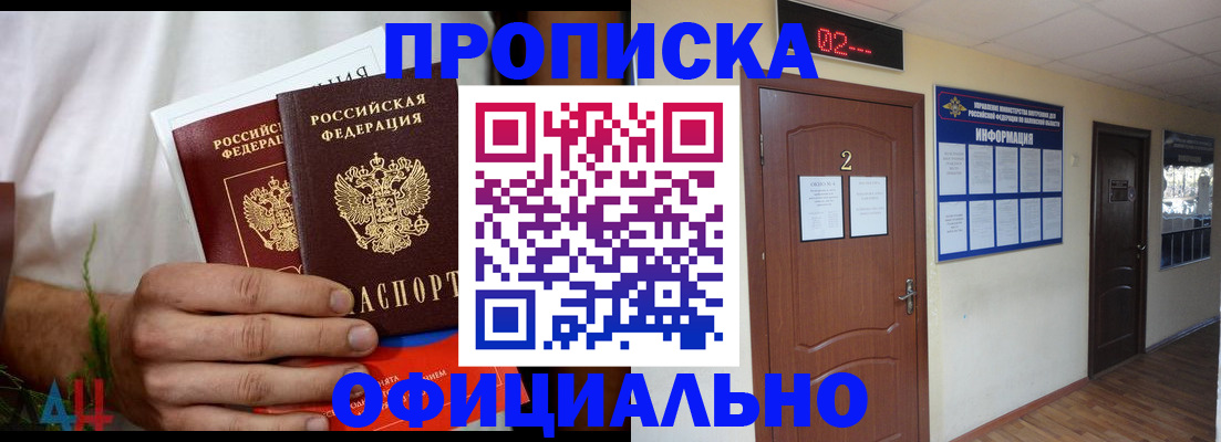 прописка законно в Астраханской области