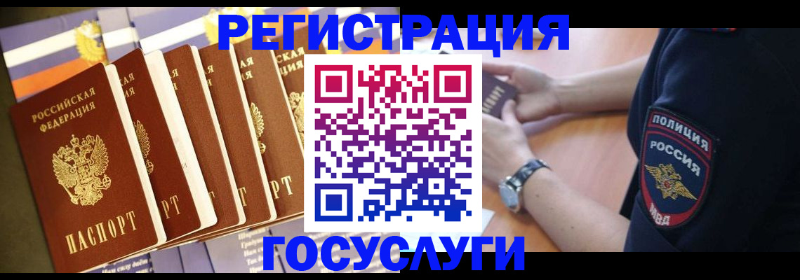 временная регистрация в Астраханской области