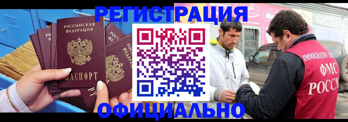 миграционный учет в Астраханской области