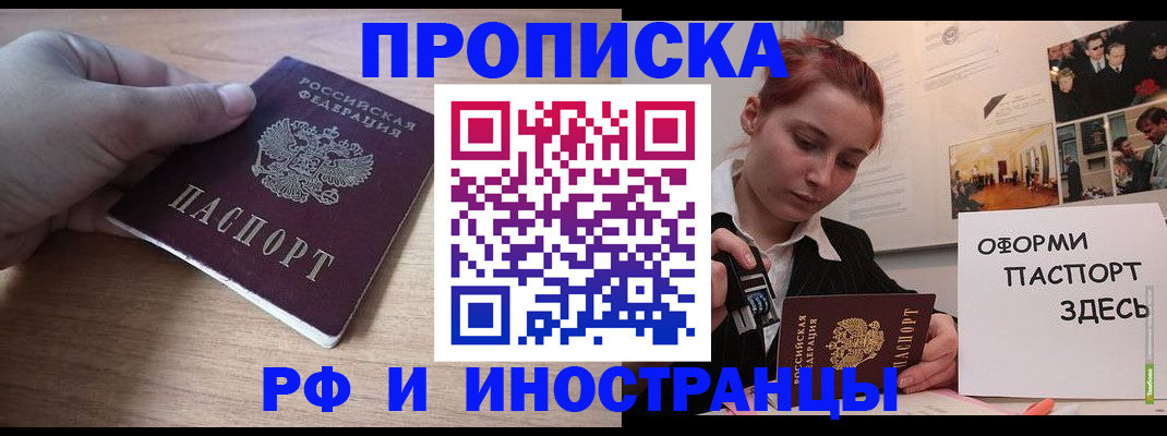 временная регистрация в Астраханской области