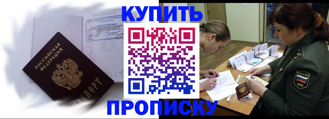 прописка в Астраханской области