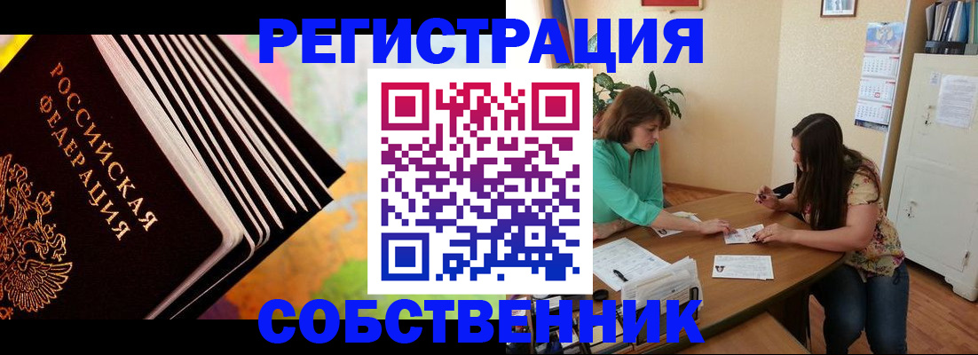 купить прописку в Астраханской области