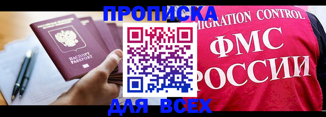 временная регистрация 2025 в Астраханской области