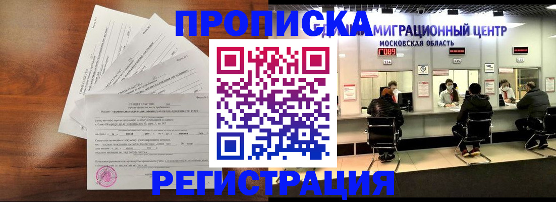 временная регистрация законно в Астраханской области
